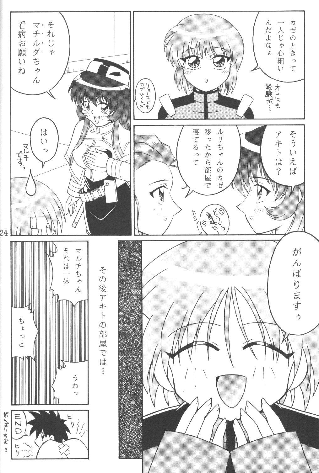 (SC8) [Solex (Toku)] TOKUTEI 8 (機動戦艦ナデシコ)
