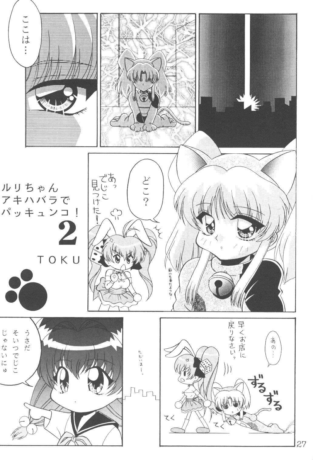 (SC8) [Solex (Toku)] TOKUTEI 8 (機動戦艦ナデシコ)