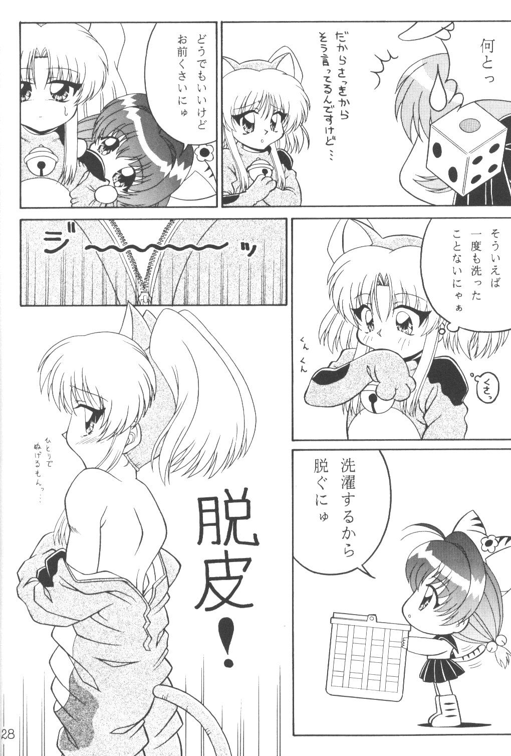 (SC8) [Solex (Toku)] TOKUTEI 8 (機動戦艦ナデシコ)