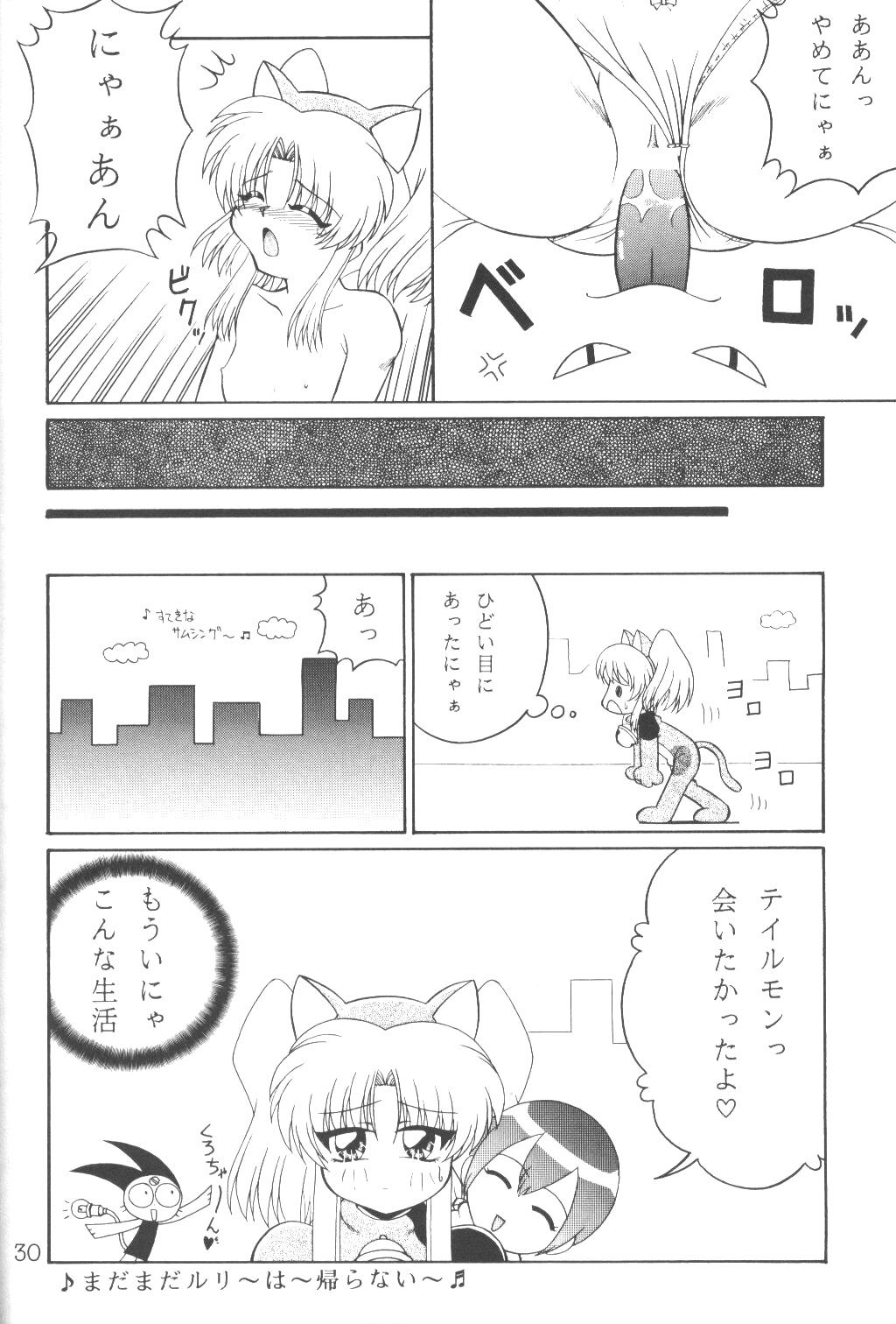 (SC8) [Solex (Toku)] TOKUTEI 8 (機動戦艦ナデシコ)