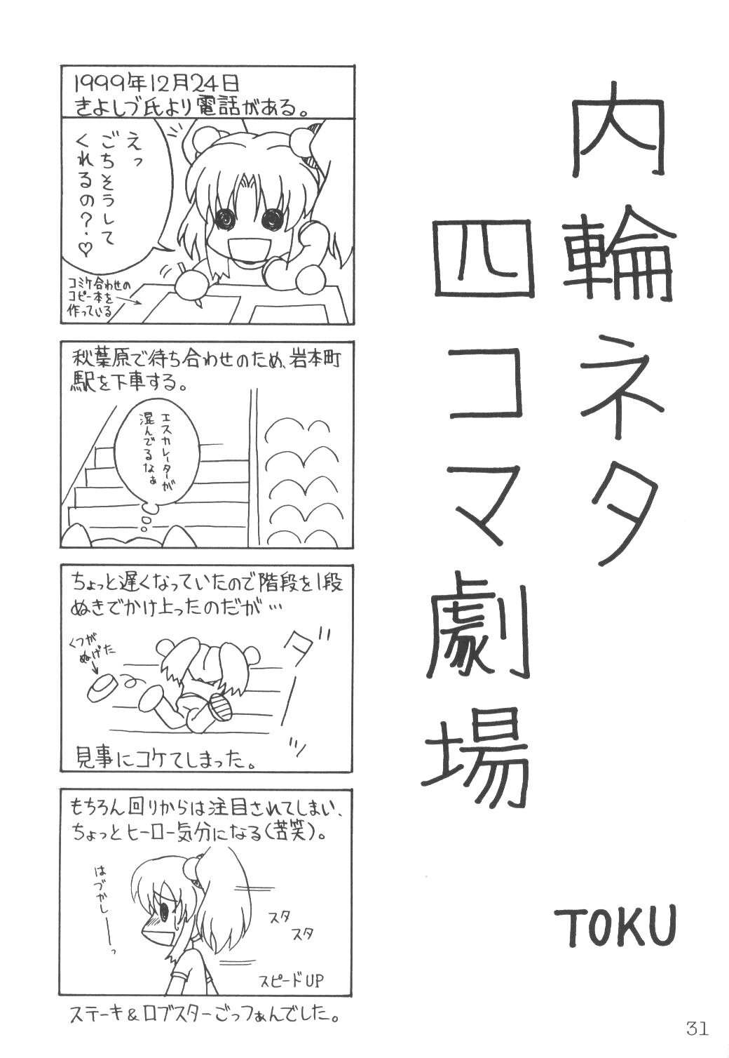 (SC8) [Solex (Toku)] TOKUTEI 8 (機動戦艦ナデシコ)