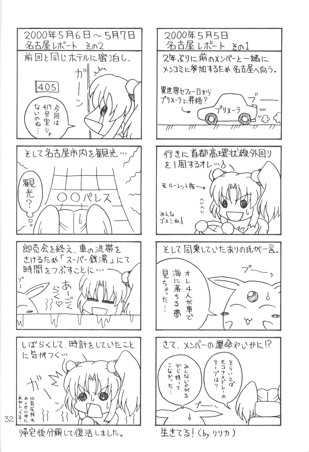 (SC8) [Solex (Toku)] TOKUTEI 8 (機動戦艦ナデシコ)
