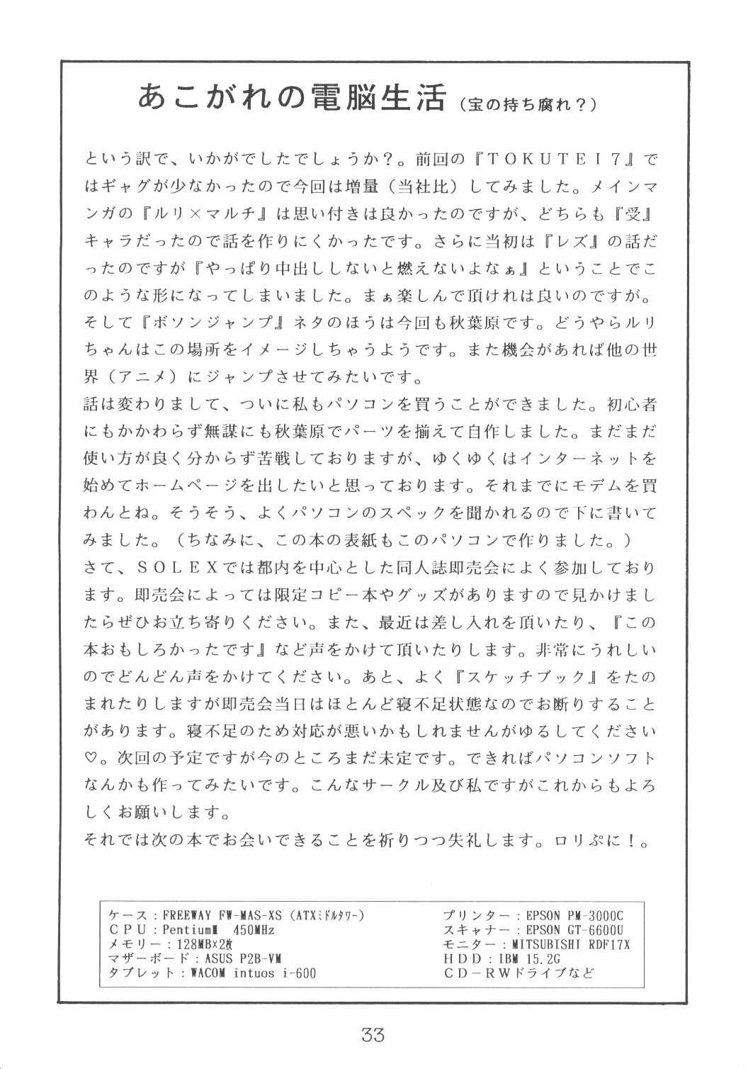 (SC8) [Solex (Toku)] TOKUTEI 8 (機動戦艦ナデシコ)
