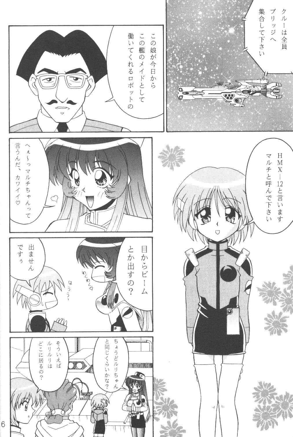 (SC8) [Solex (Toku)] TOKUTEI 8 (機動戦艦ナデシコ)
