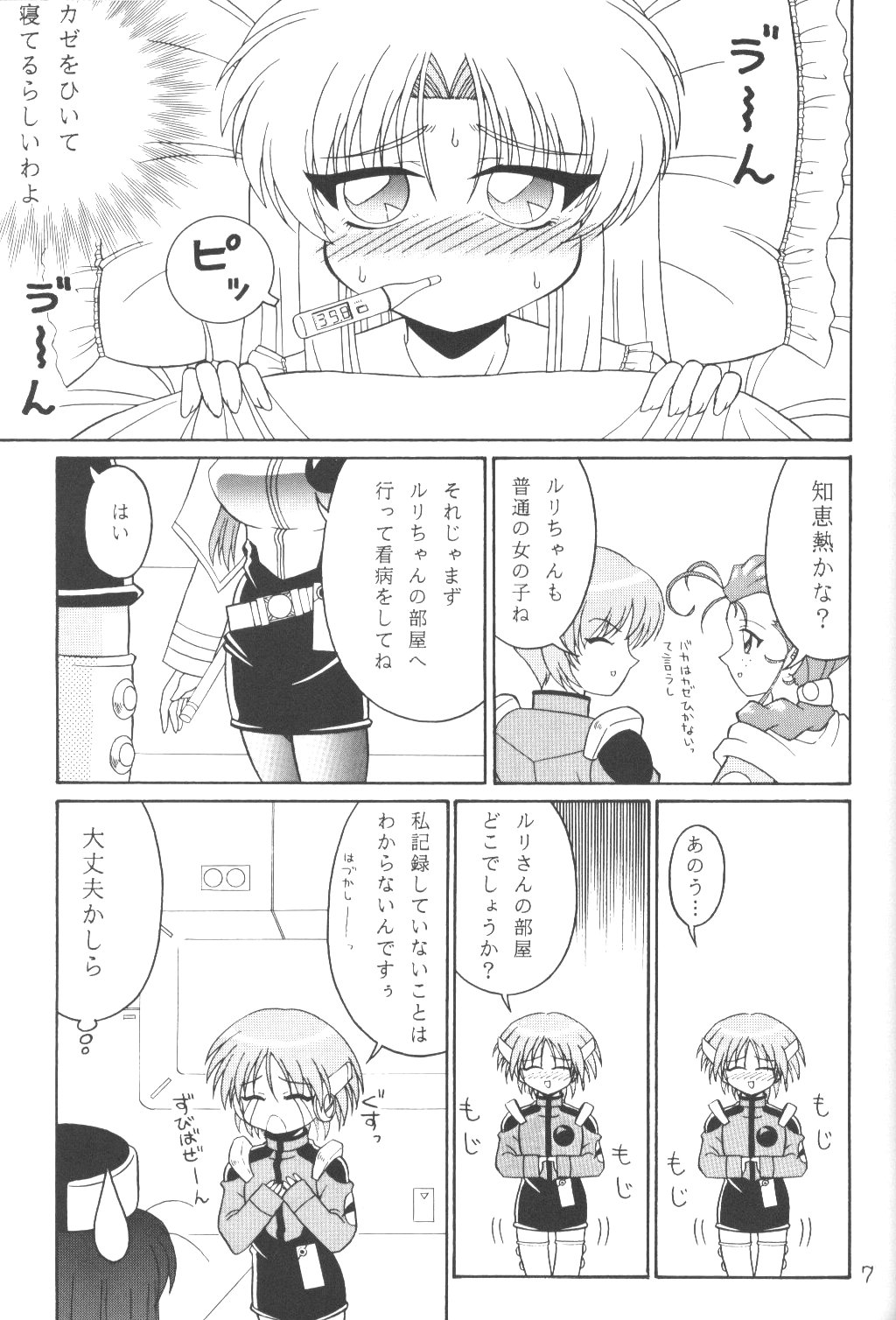 (SC8) [Solex (Toku)] TOKUTEI 8 (機動戦艦ナデシコ)
