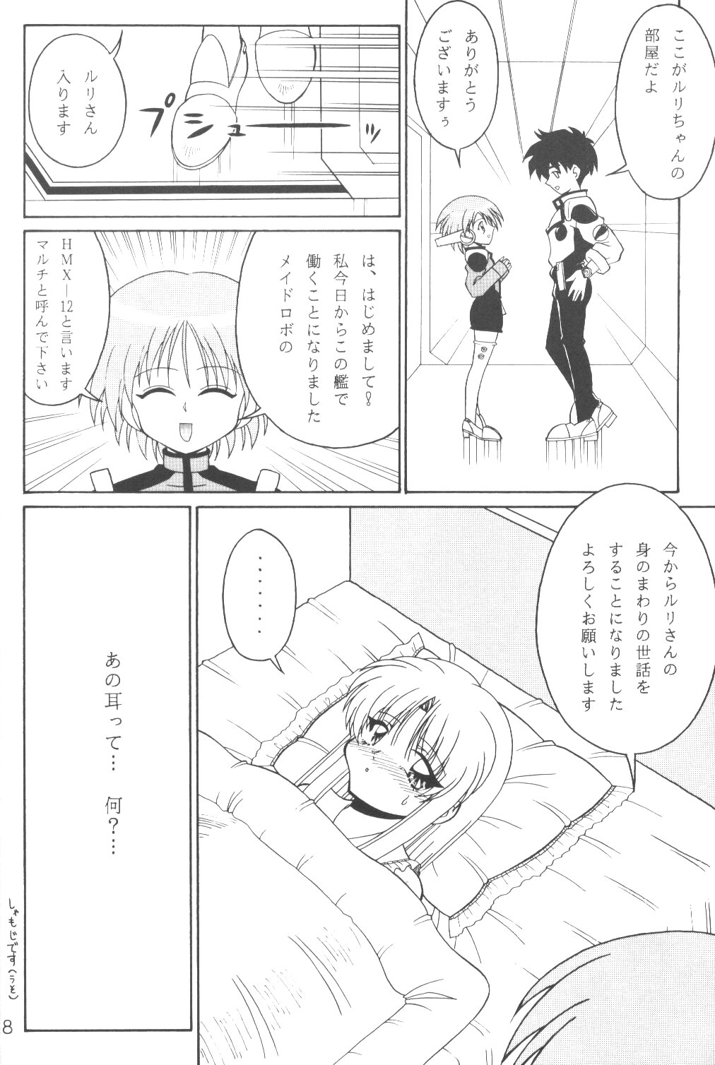 (SC8) [Solex (Toku)] TOKUTEI 8 (機動戦艦ナデシコ)