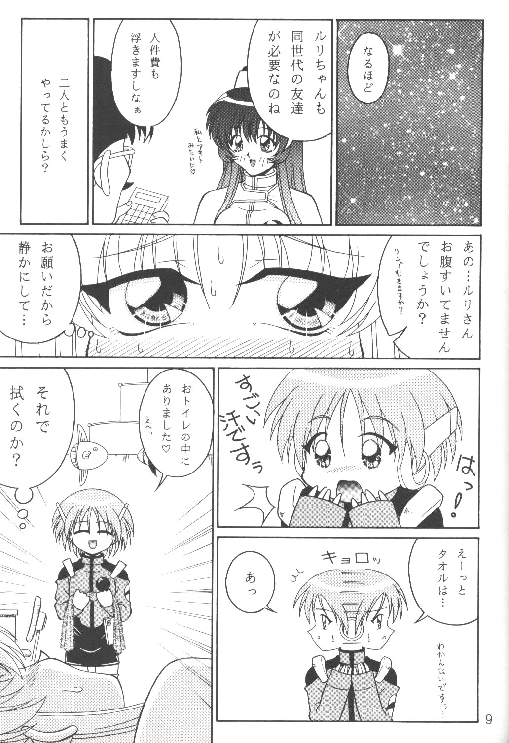 (SC8) [Solex (Toku)] TOKUTEI 8 (機動戦艦ナデシコ)
