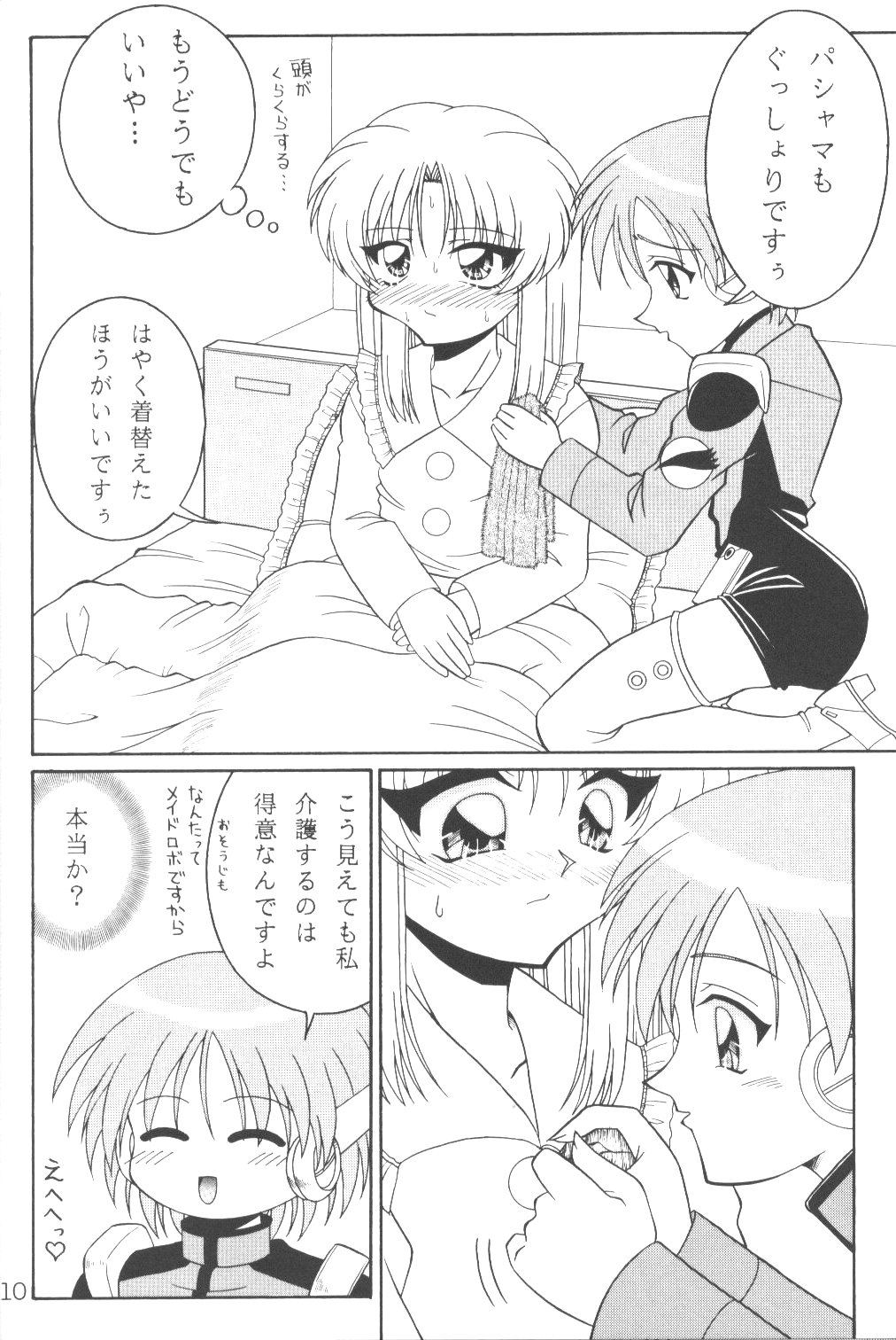 (SC8) [Solex (Toku)] TOKUTEI 8 (機動戦艦ナデシコ)
