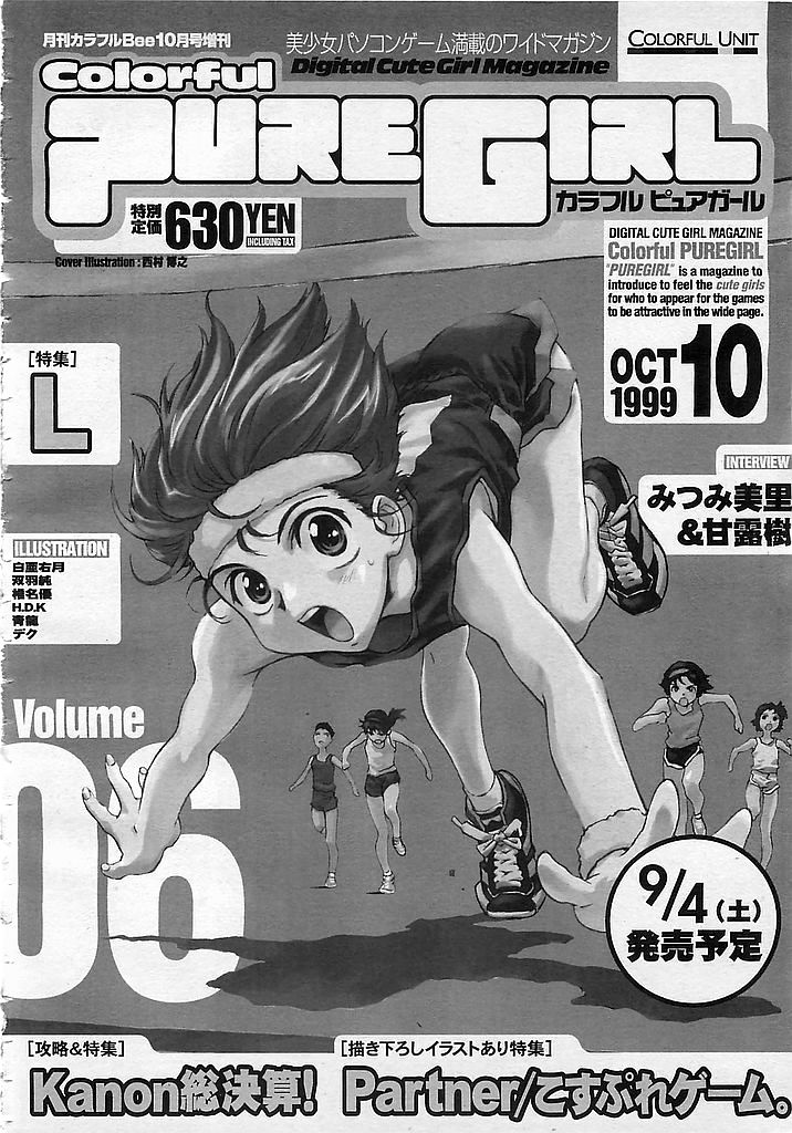 カラフルBee 1999年10月号