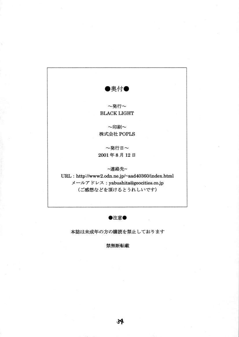 (C60) [BLACK LIGHT] BLACK LIGHT 3 (おジャ魔女どれみ)