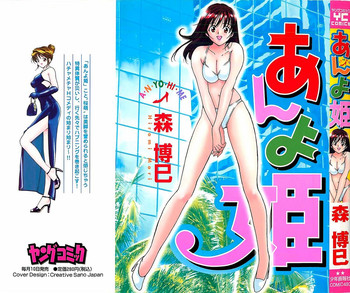 [森博巳] あんよ姫