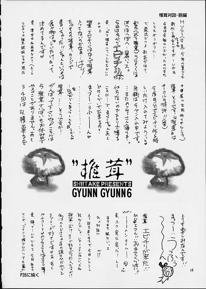 (C60) [椎茸 (MUGI、刹奈)] Gyunn Gyunn 6 (サクラ大戦3)