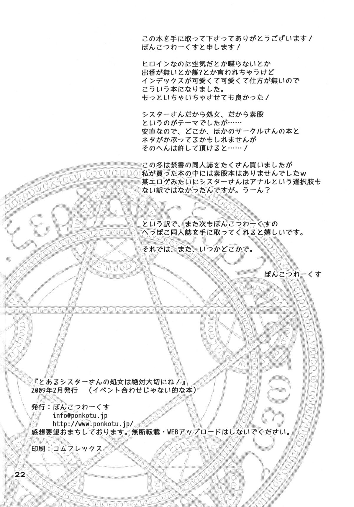 (サンクリ42) [ぽんこつわーくす] とあるシスターさんの処女は絶対大切にね! (とある魔術の禁書目録)