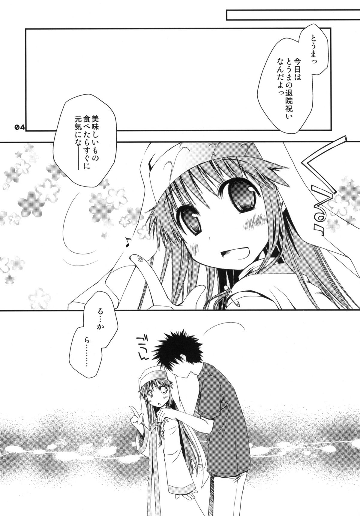 (サンクリ42) [ぽんこつわーくす] とあるシスターさんの処女は絶対大切にね! (とある魔術の禁書目録)