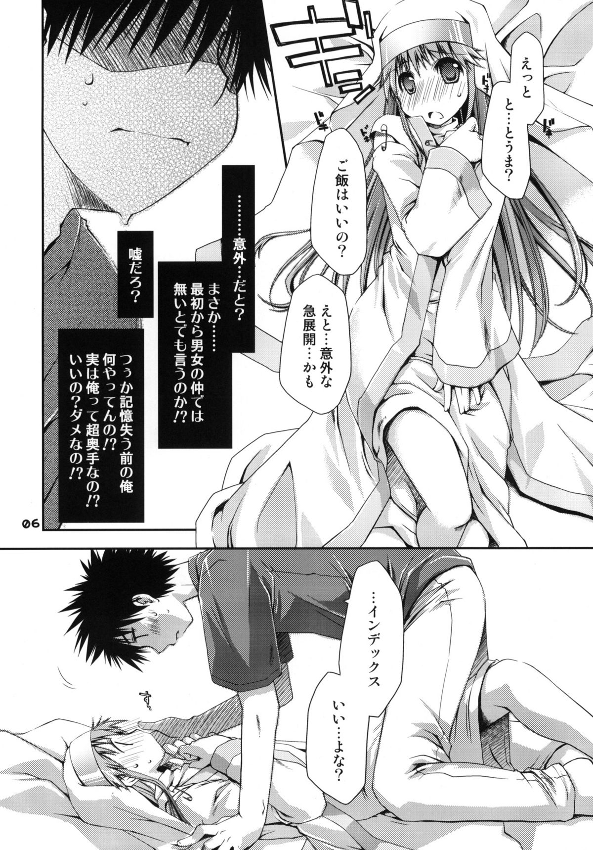 (サンクリ42) [ぽんこつわーくす] とあるシスターさんの処女は絶対大切にね! (とある魔術の禁書目録)