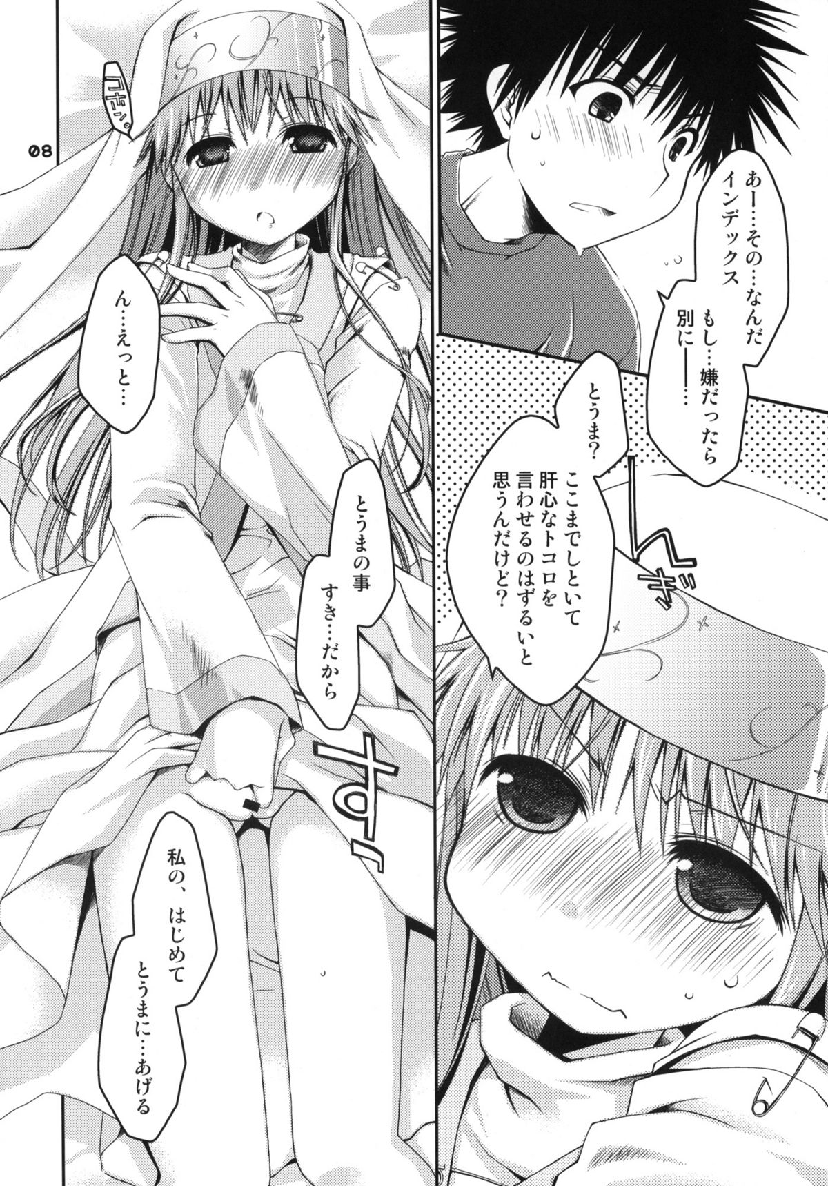 (サンクリ42) [ぽんこつわーくす] とあるシスターさんの処女は絶対大切にね! (とある魔術の禁書目録)