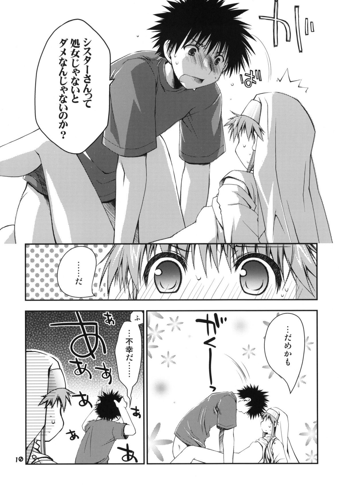 (サンクリ42) [ぽんこつわーくす] とあるシスターさんの処女は絶対大切にね! (とある魔術の禁書目録)