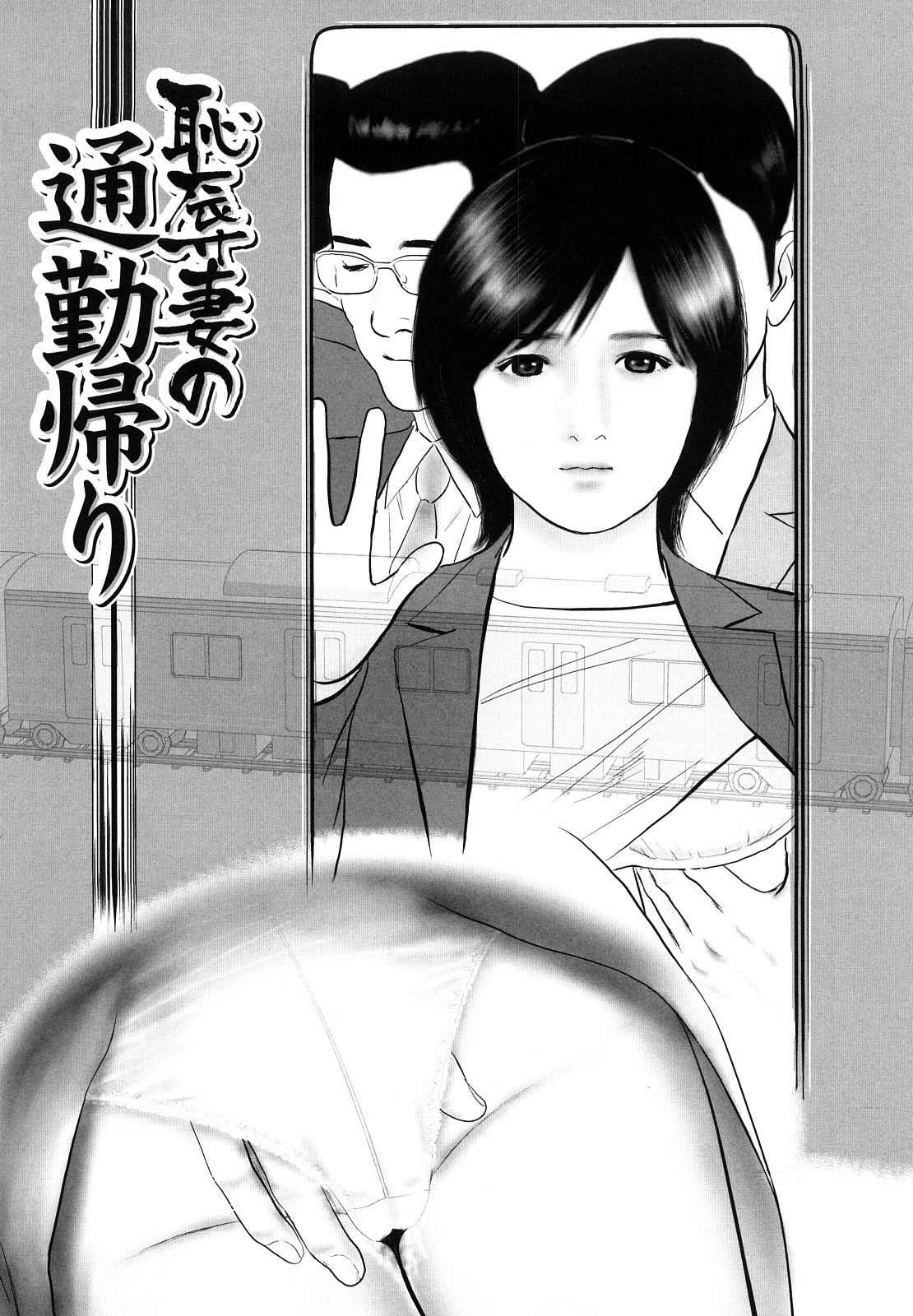 [鈴木ひろみち] 人妻凌辱日記