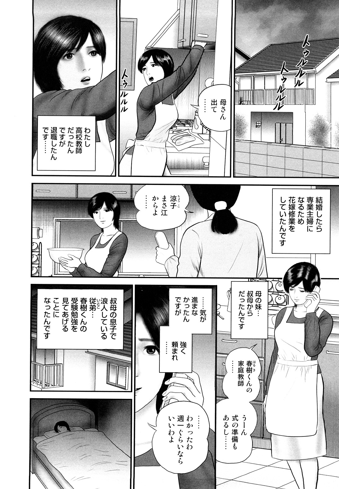 [鈴木ひろみち] 人妻凌辱日記