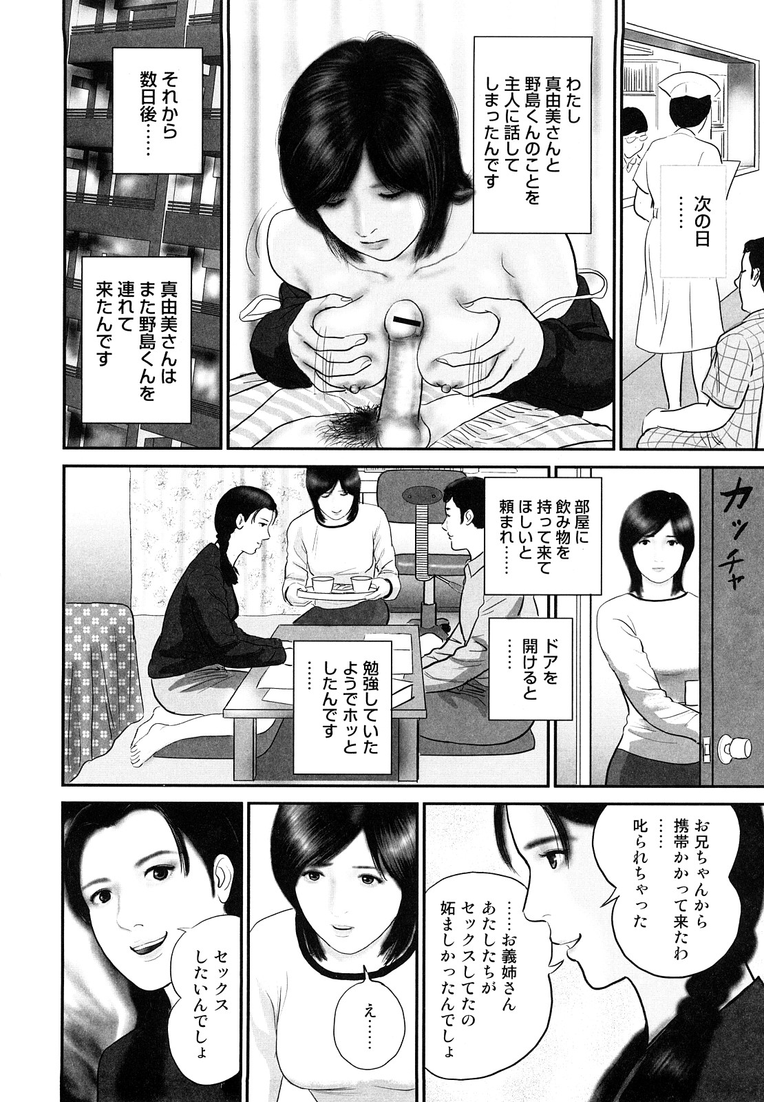 [鈴木ひろみち] 人妻凌辱日記