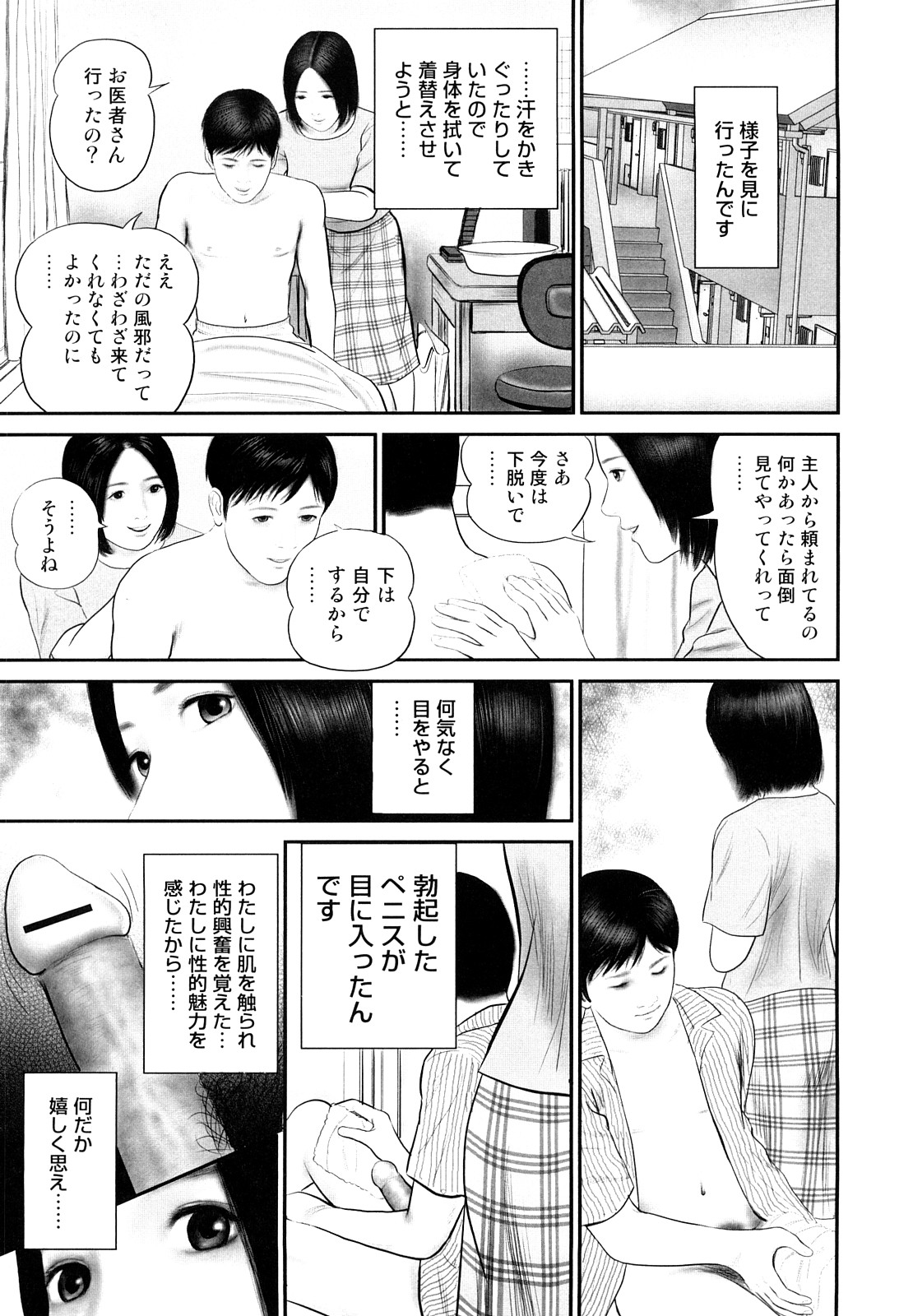[鈴木ひろみち] 人妻凌辱日記