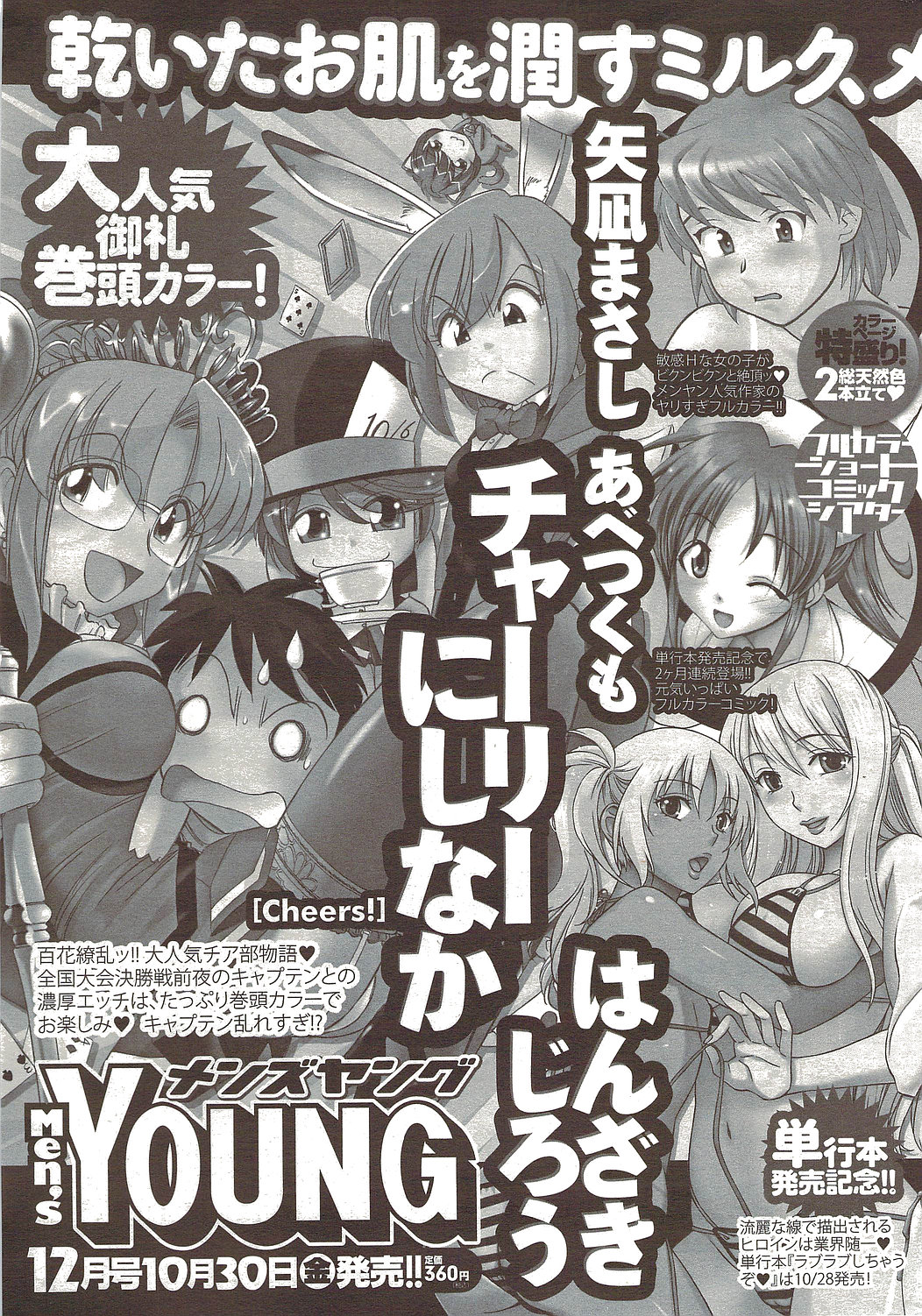 メンズヤングスペシャルIKAZUCHI雷 Vol.12 2009年12月号増刊