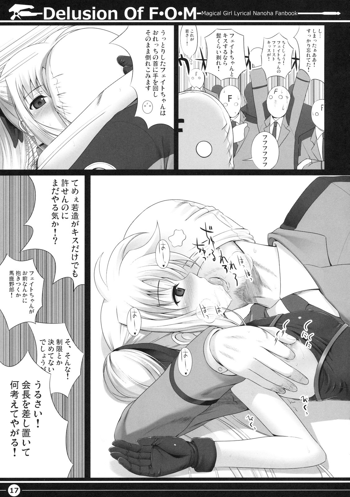 (C76) [40010壱号 (40010試作型)] Delusion Of F・O・M - F・O・Mの妄想 (魔法少女リリカルなのは)