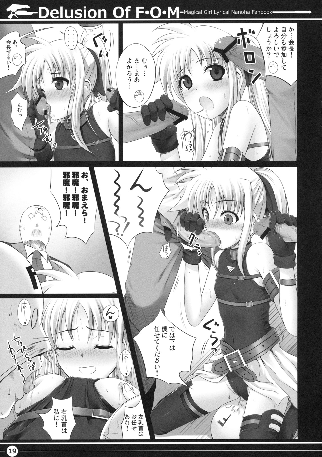 (C76) [40010壱号 (40010試作型)] Delusion Of F・O・M - F・O・Mの妄想 (魔法少女リリカルなのは)