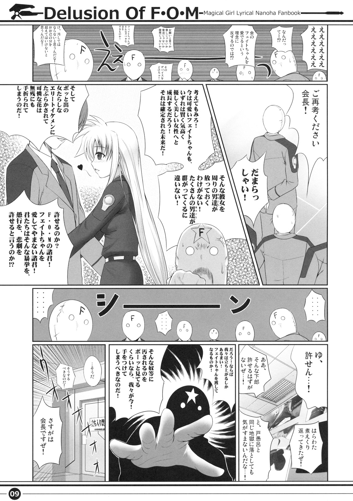 (C76) [40010壱号 (40010試作型)] Delusion Of F・O・M - F・O・Mの妄想 (魔法少女リリカルなのは)