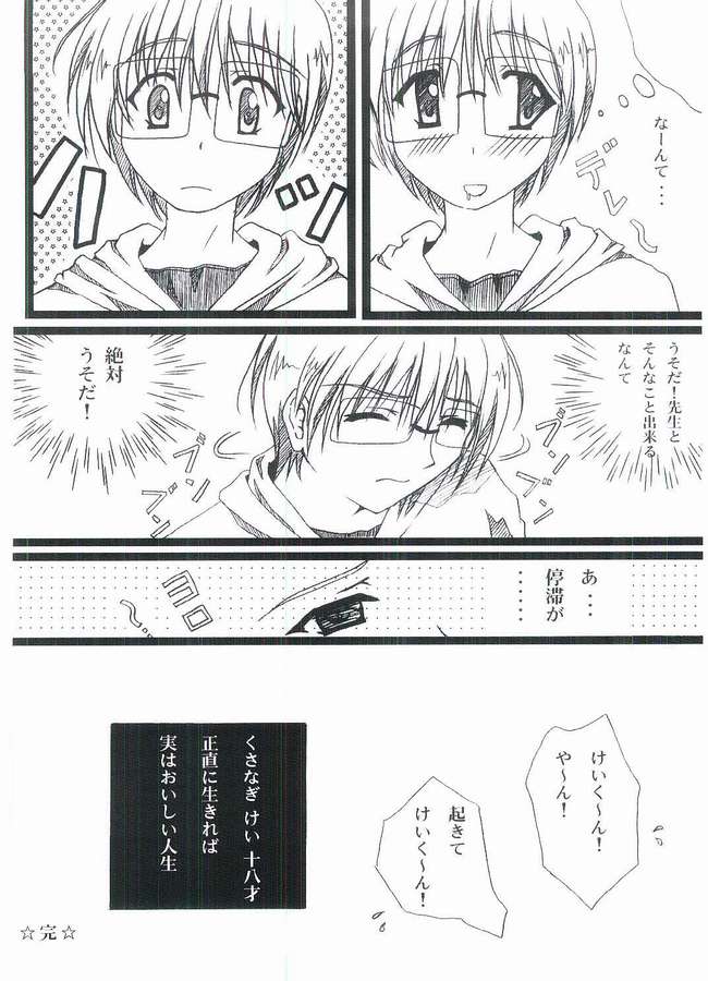 [はるまん会 (ハルマ刻彦)] おれてぃ☆開発中 (おねがい☆ティーチャー)