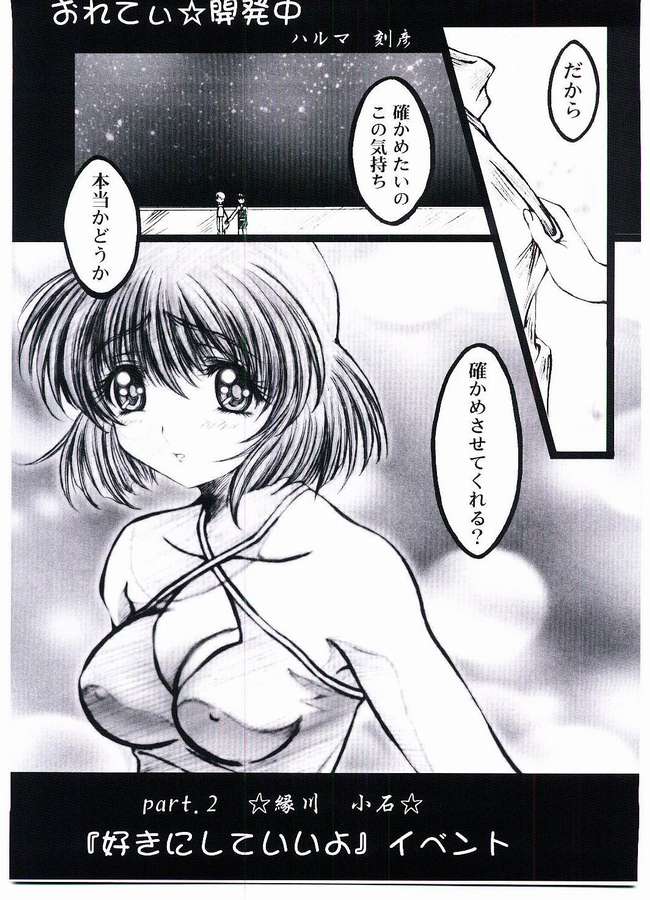 [はるまん会 (ハルマ刻彦)] おれてぃ☆開発中 (おねがい☆ティーチャー)