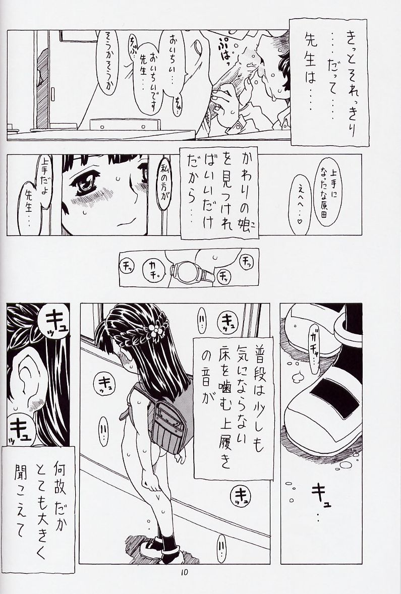 (C62) [宝魂 (ゴージャス宝田)] 空とぶおりこう 6