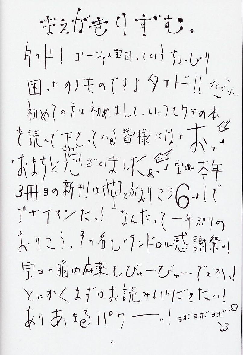 (C62) [宝魂 (ゴージャス宝田)] 空とぶおりこう 6