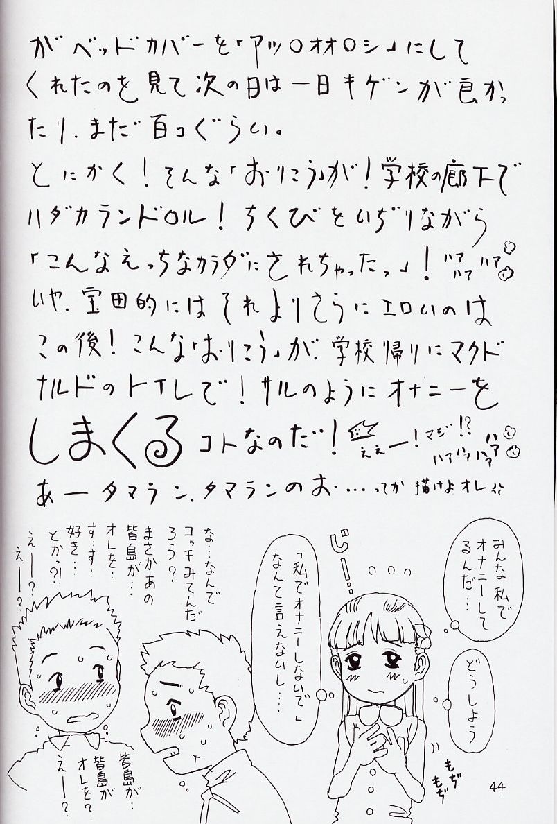 (C62) [宝魂 (ゴージャス宝田)] 空とぶおりこう 6