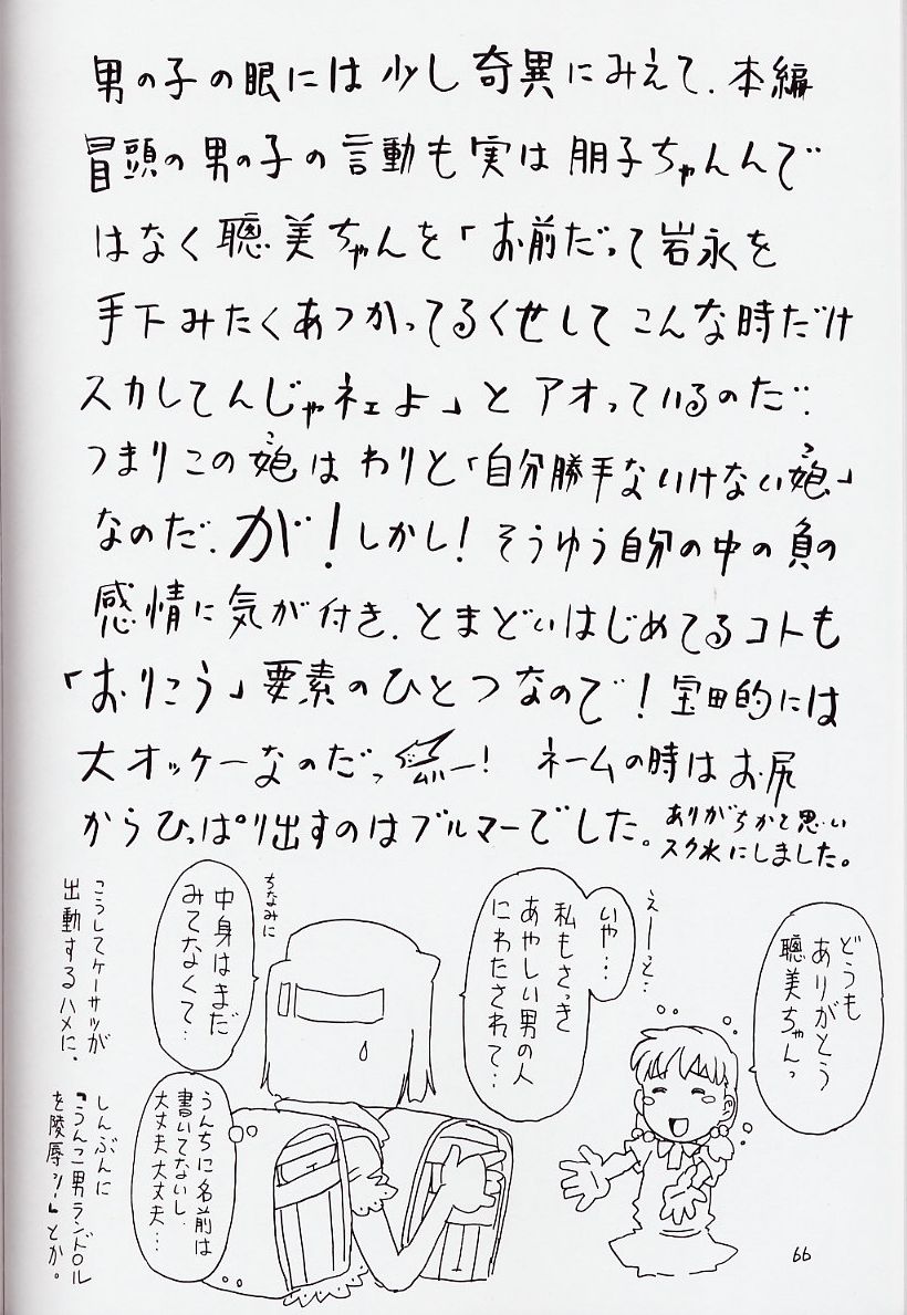 (C62) [宝魂 (ゴージャス宝田)] 空とぶおりこう 6