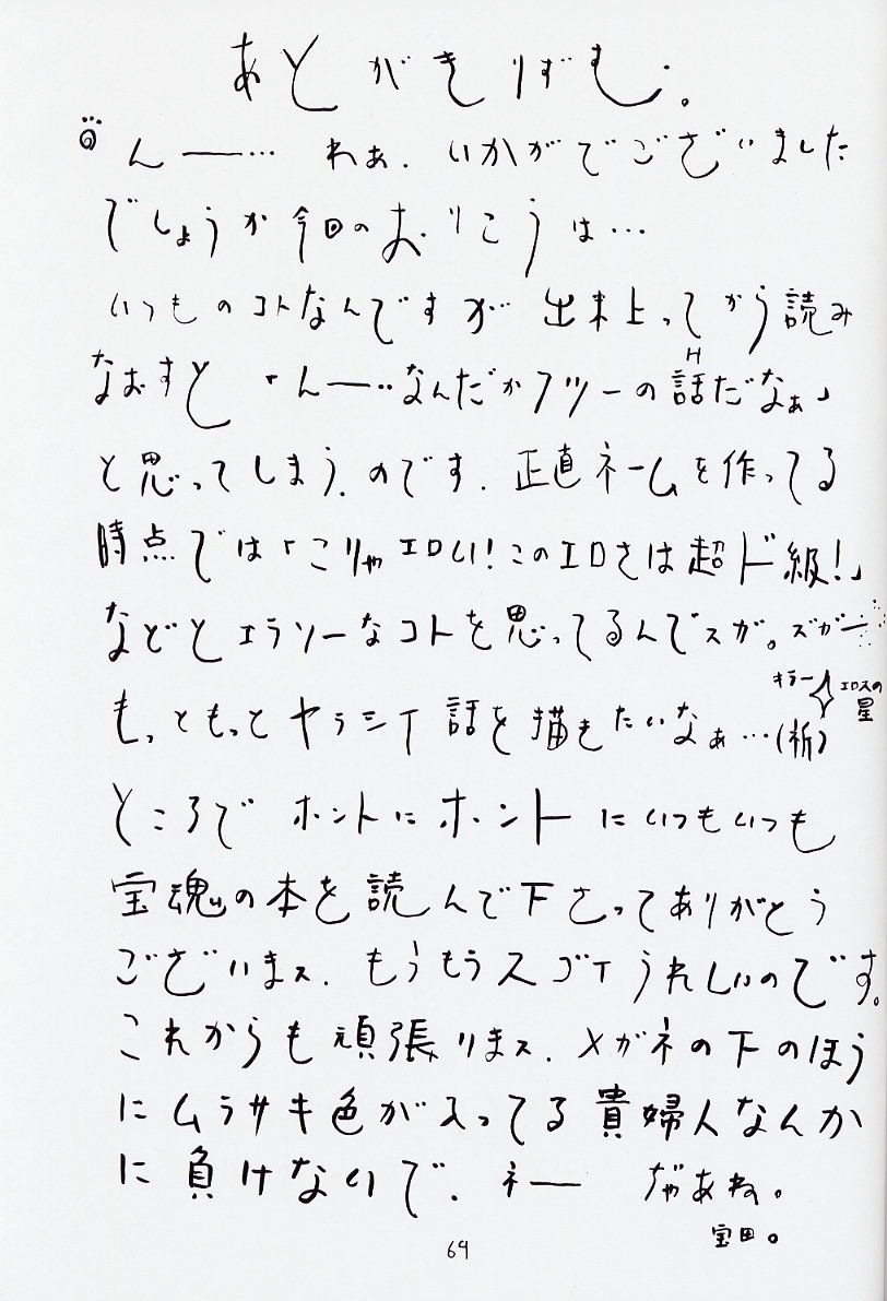 (C62) [宝魂 (ゴージャス宝田)] 空とぶおりこう 6