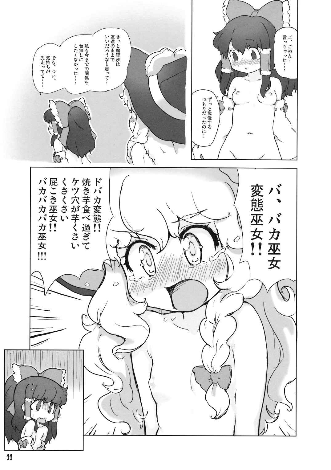 [乱道ハウス (乱道)] あなたをあなたをあなたを愛してやまない (東方Project)