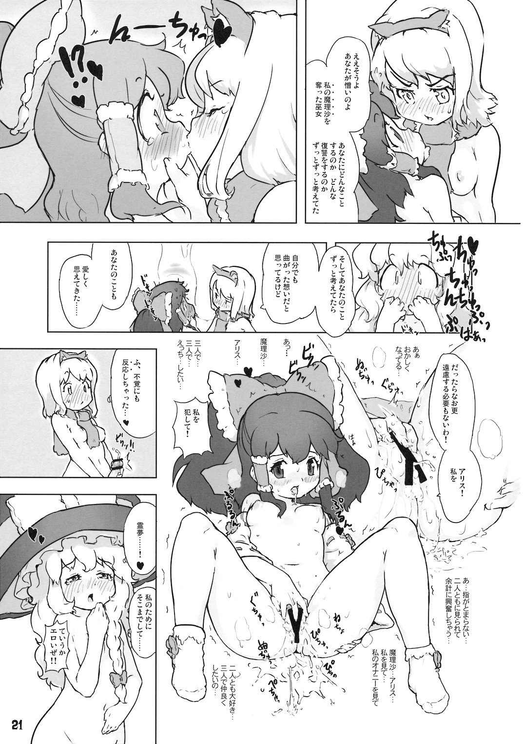 [乱道ハウス (乱道)] あなたをあなたをあなたを愛してやまない (東方Project)