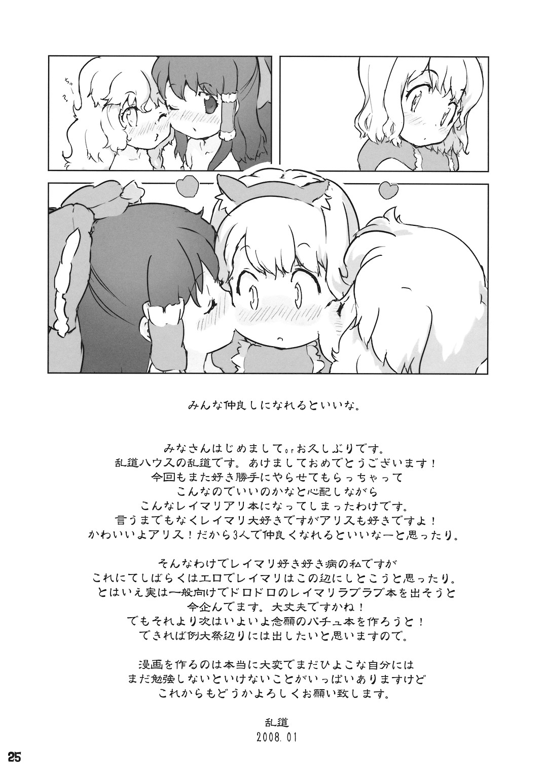 [乱道ハウス (乱道)] あなたをあなたをあなたを愛してやまない (東方Project)