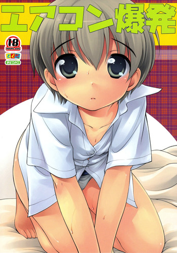 (C72) [とくだ (上田裕)] エアコン爆発