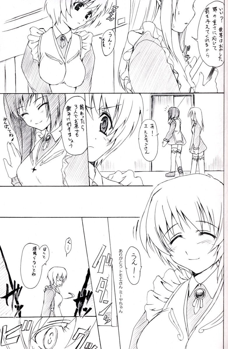 (C69) [ぱーせぷとろん (浅賀葵)] POYON POYON Holstein (舞-乙HiME)