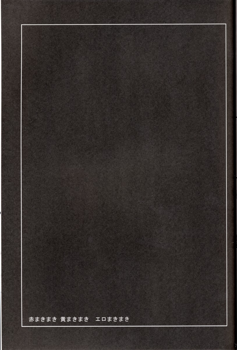 (C69) [ぱーせぷとろん (浅賀葵)] POYON POYON Holstein (舞-乙HiME)