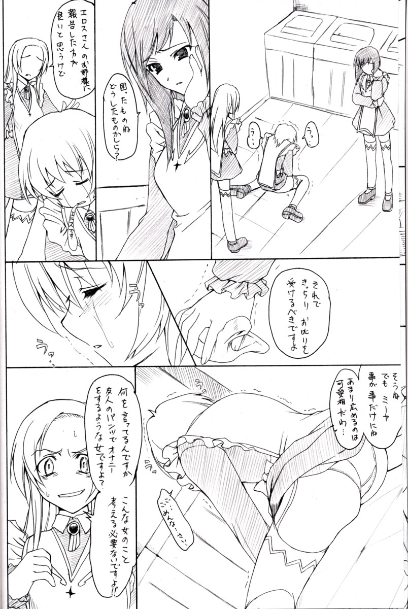 (C69) [ぱーせぷとろん (浅賀葵)] POYON POYON Holstein (舞-乙HiME)