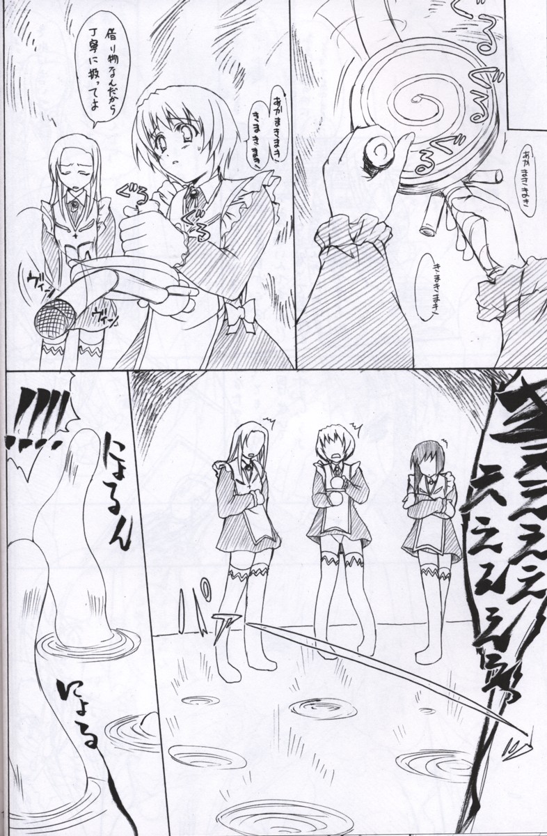 (C69) [ぱーせぷとろん (浅賀葵)] POYON POYON Holstein (舞-乙HiME)