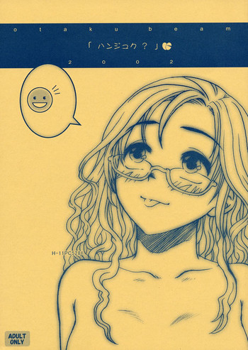 (C62) [オタクビーム (クロ、センダマン)] ハンジュク？