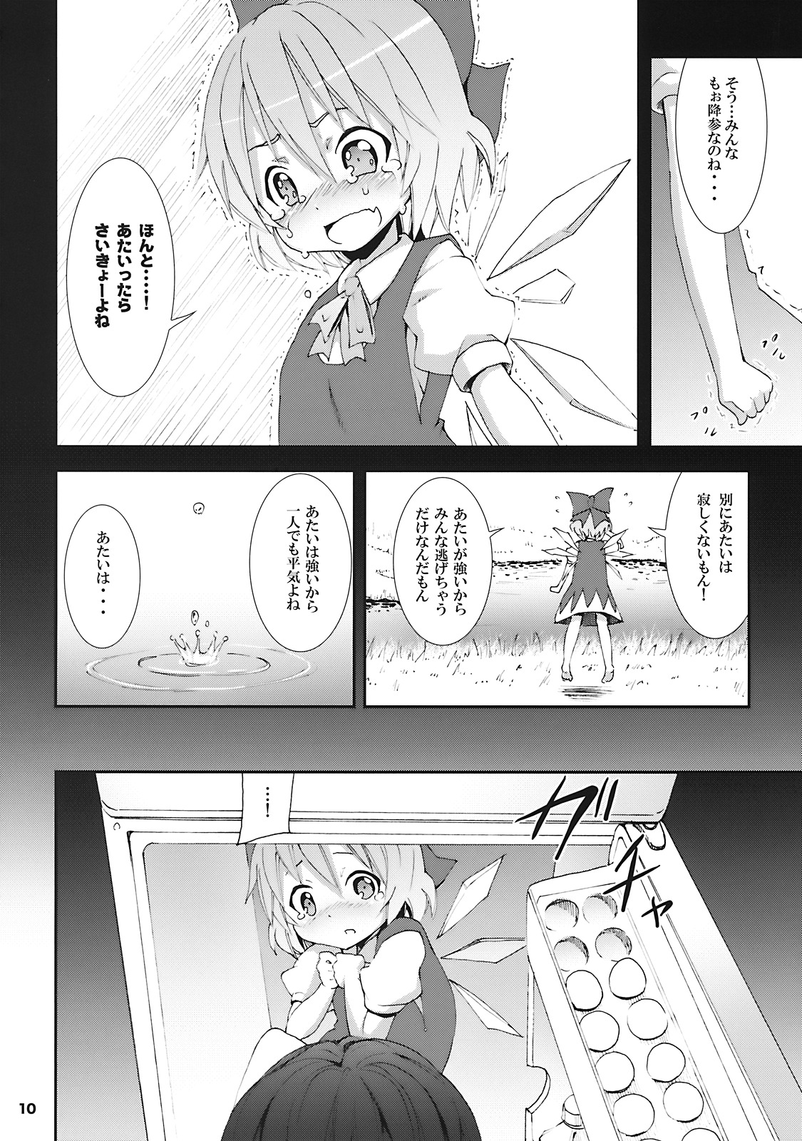 (サンクリ45) [のうないカノジョ (キシリトヲル)] チルノがおうちにやってきた! (東方Project)