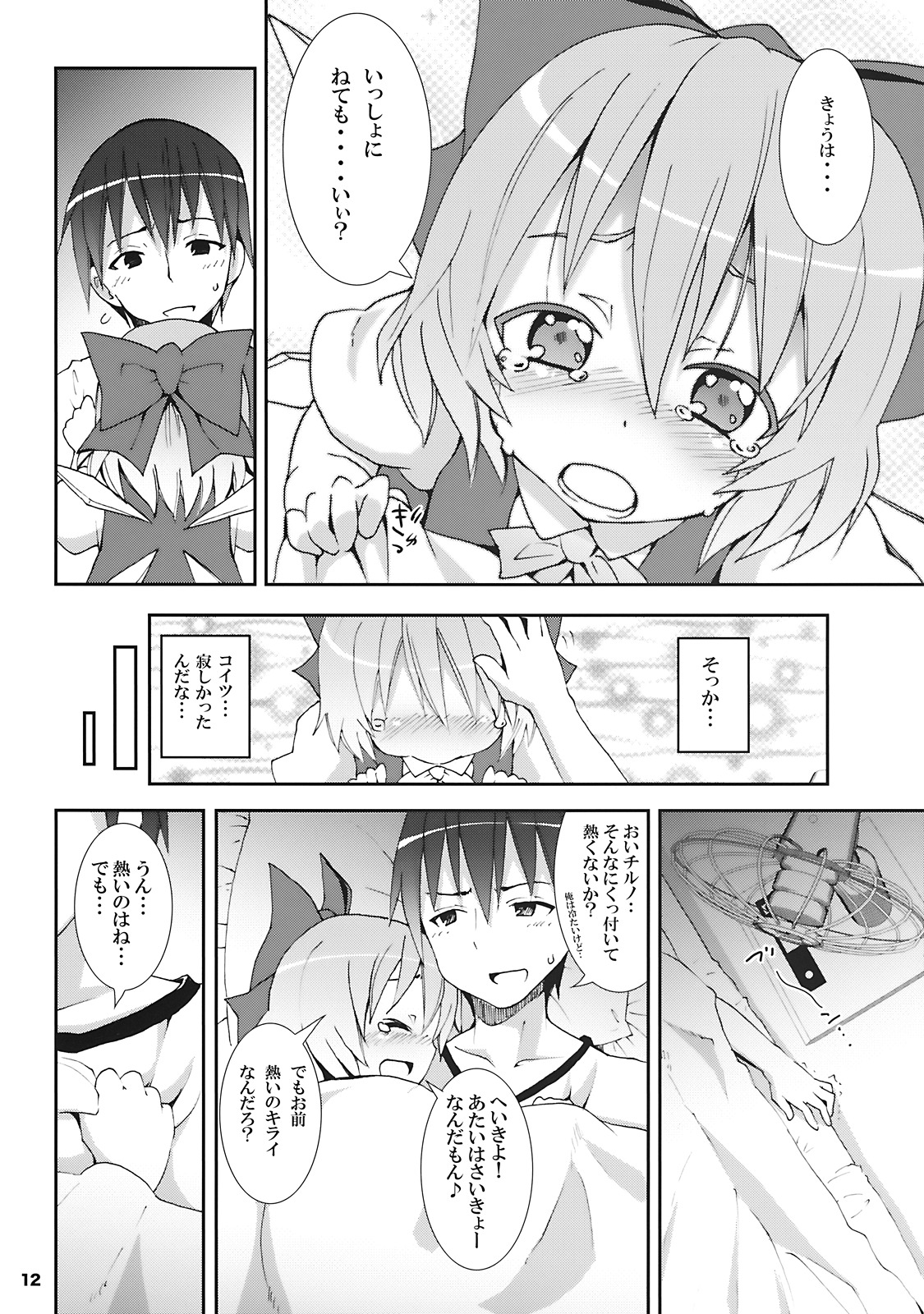 (サンクリ45) [のうないカノジョ (キシリトヲル)] チルノがおうちにやってきた! (東方Project)