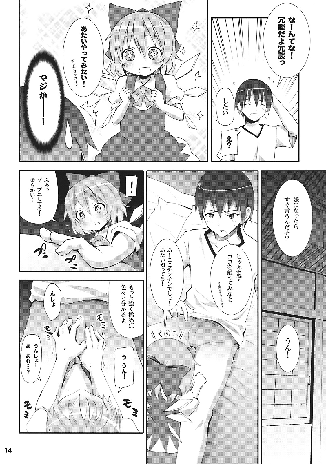 (サンクリ45) [のうないカノジョ (キシリトヲル)] チルノがおうちにやってきた! (東方Project)