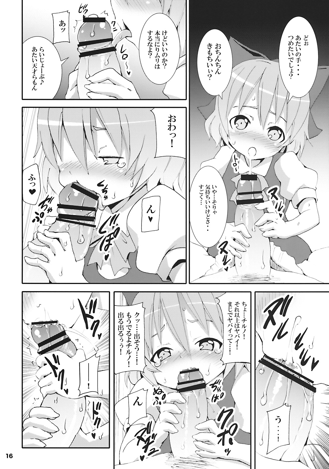 (サンクリ45) [のうないカノジョ (キシリトヲル)] チルノがおうちにやってきた! (東方Project)