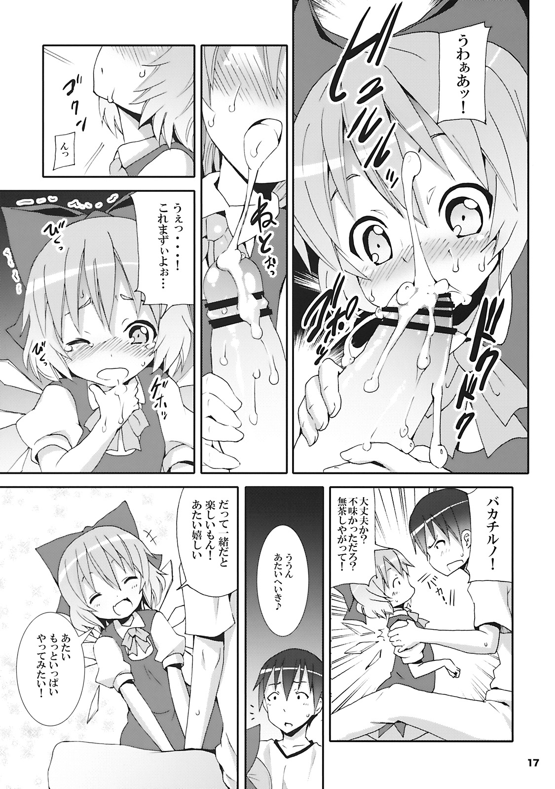 (サンクリ45) [のうないカノジョ (キシリトヲル)] チルノがおうちにやってきた! (東方Project)